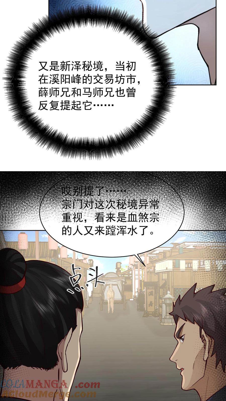混沌天帝诀 第27话 血煞青冥毒 第13页