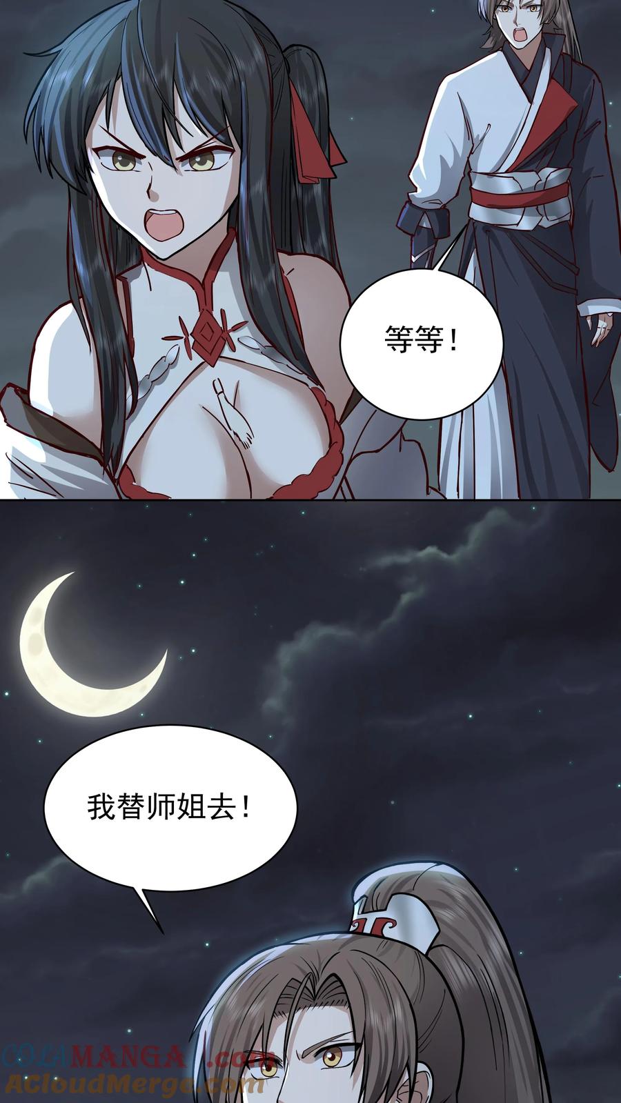 混沌天帝诀 第27话 血煞青冥毒 第29页