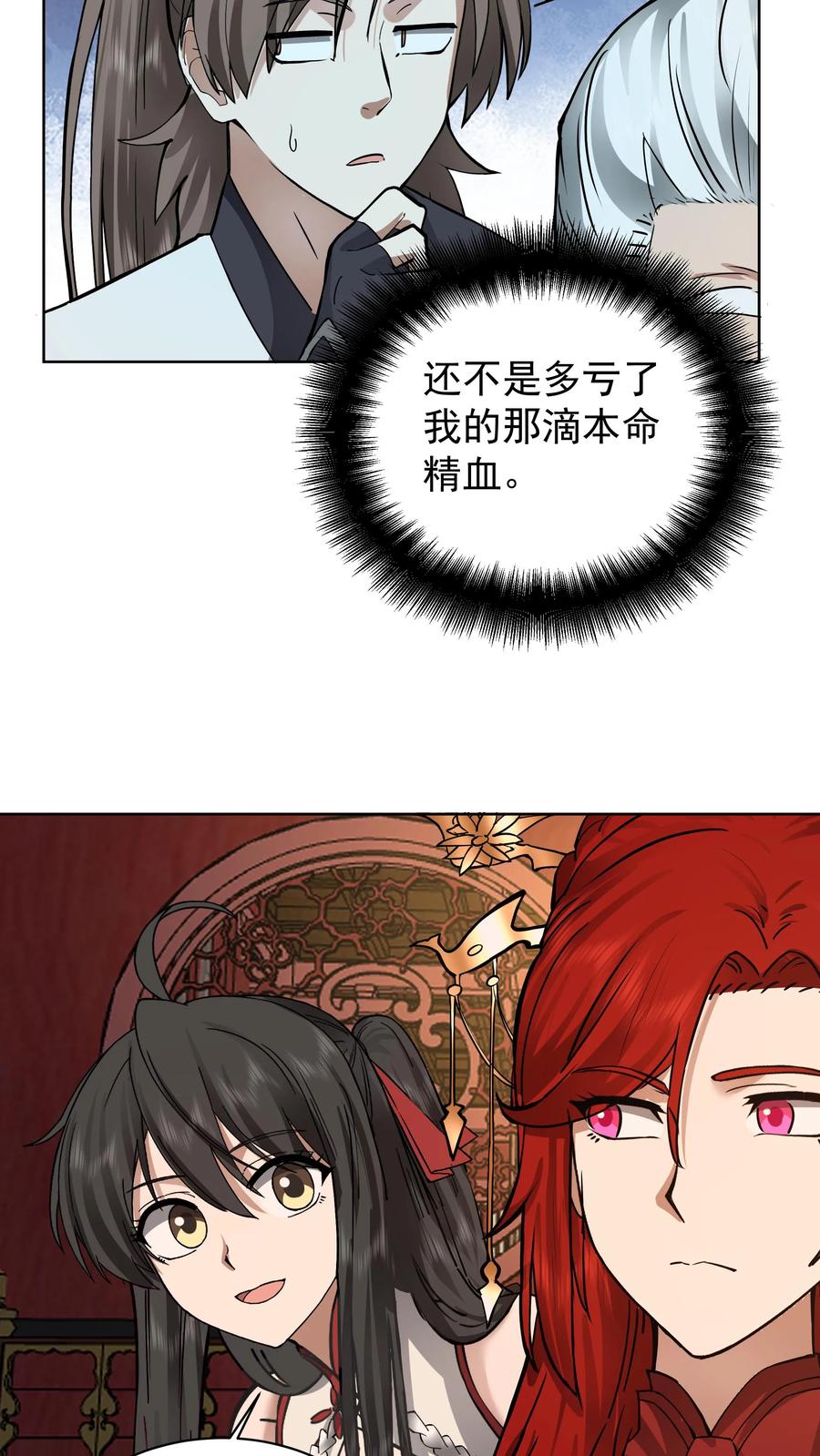 混沌天帝诀 第27话 血煞青冥毒 第6页