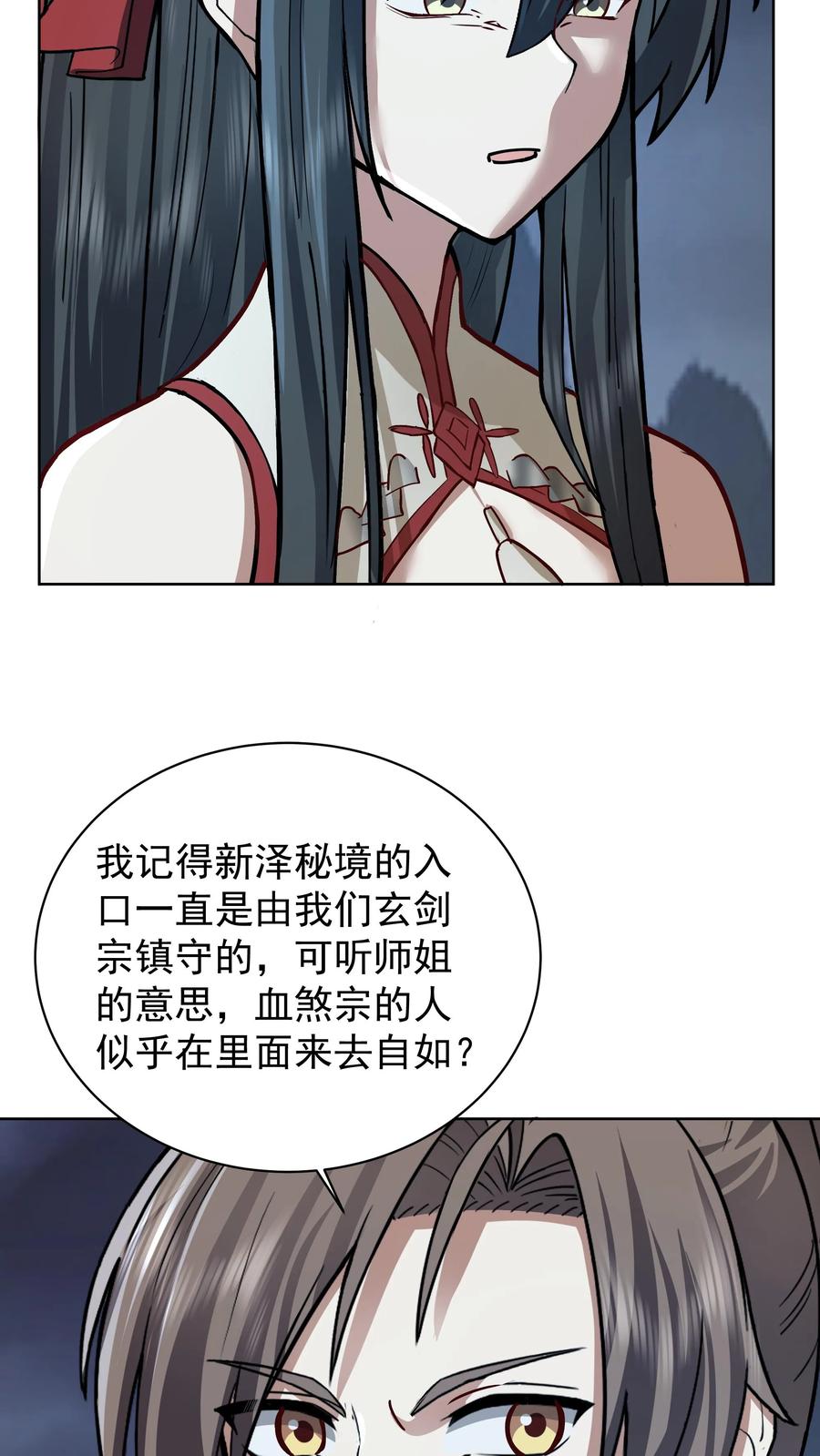 混沌天帝诀 第27话 血煞青冥毒 第20页