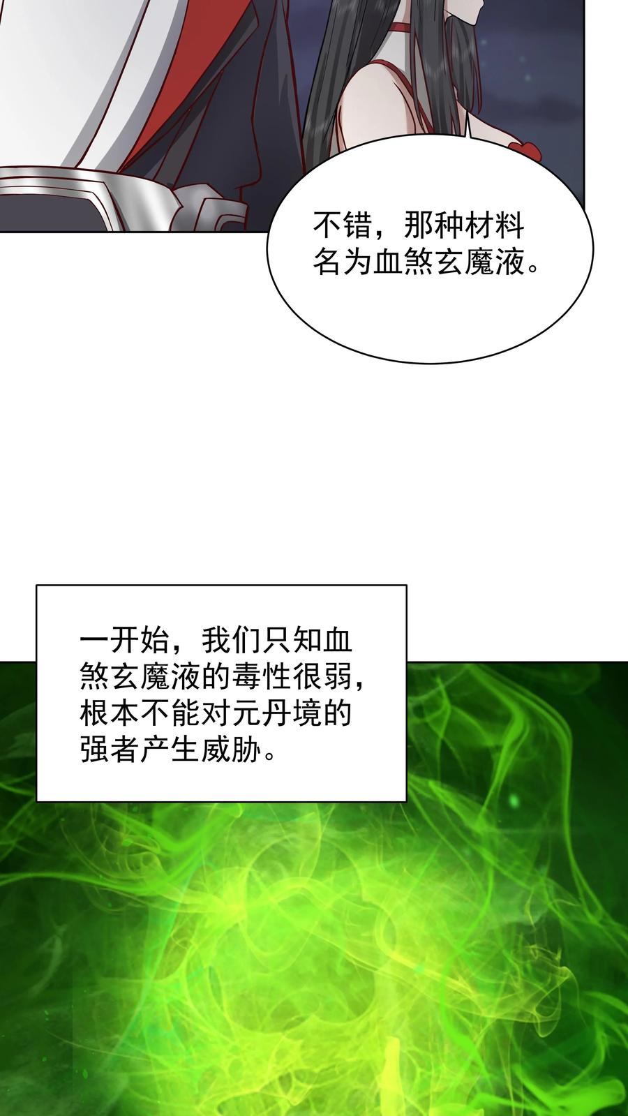 混沌天帝诀 第27话 血煞青冥毒 第16页