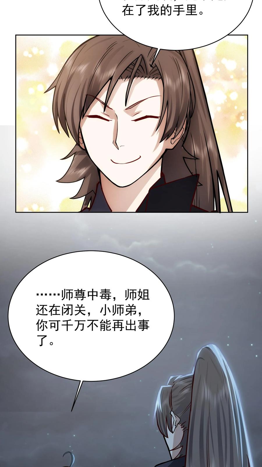 混沌天帝诀 第27话 血煞青冥毒 第32页