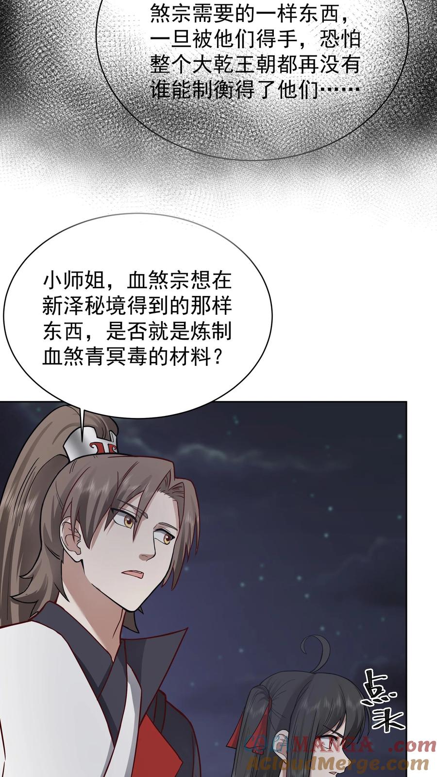 混沌天帝诀 第27话 血煞青冥毒 第15页