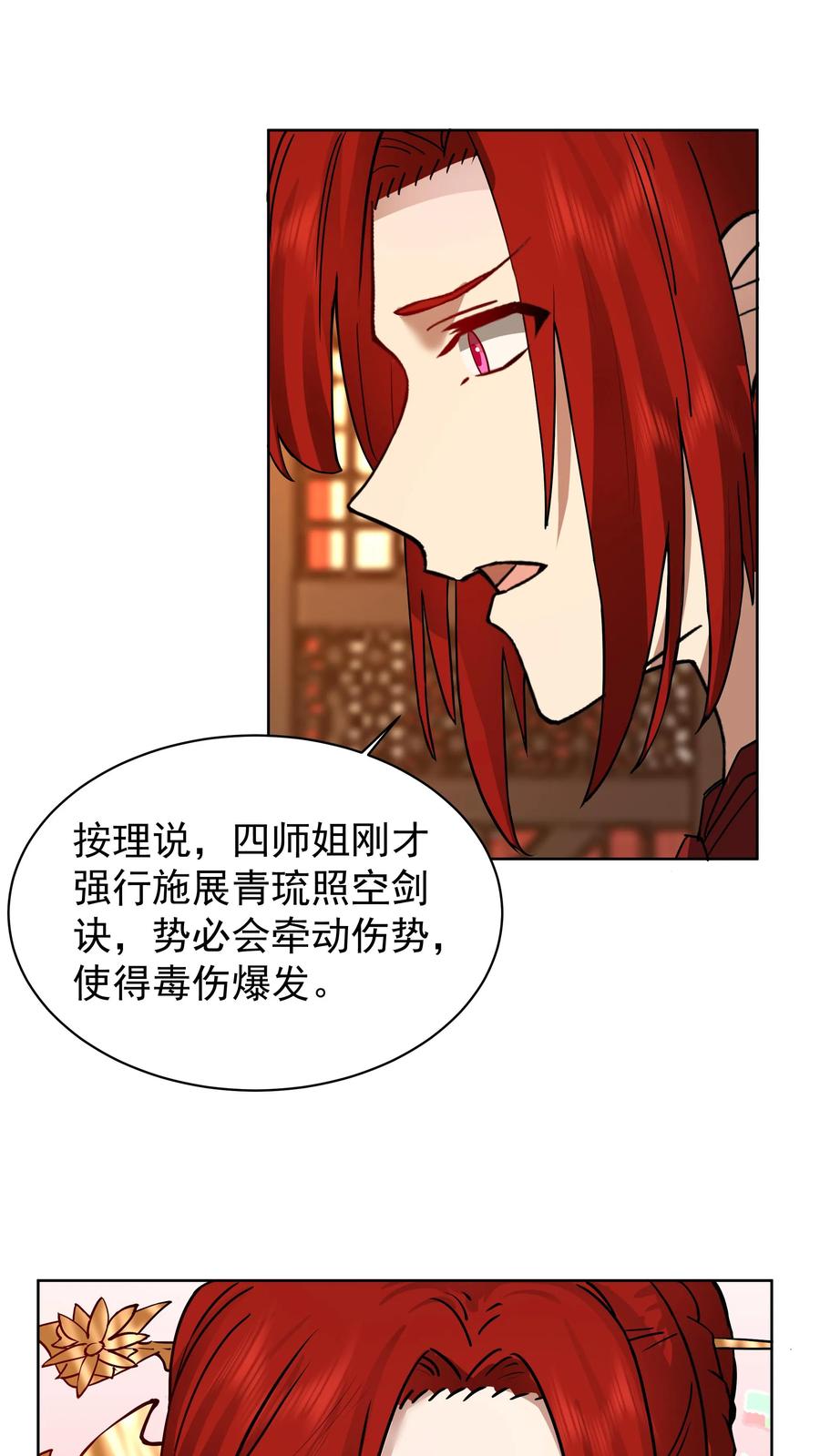 混沌天帝诀 第27话 血煞青冥毒 第4页