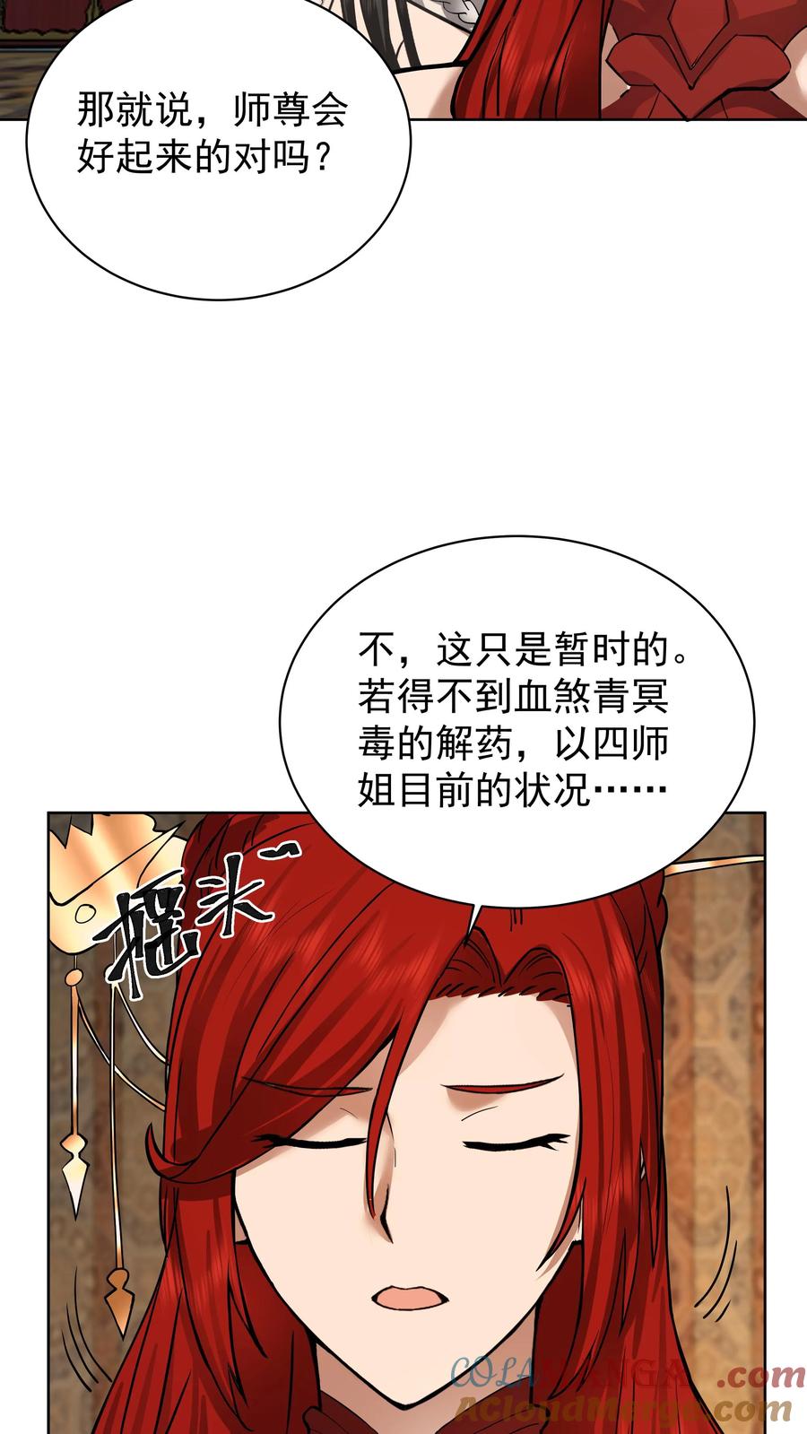 混沌天帝诀 第27话 血煞青冥毒 第7页