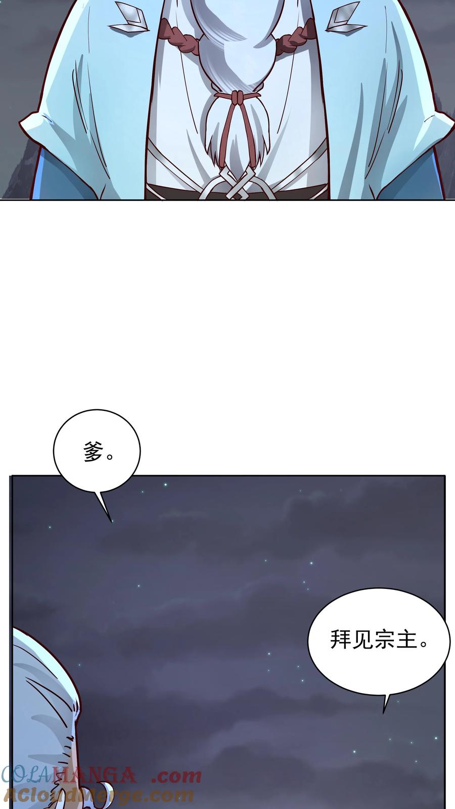混沌天帝诀 第27话 血煞青冥毒 第23页