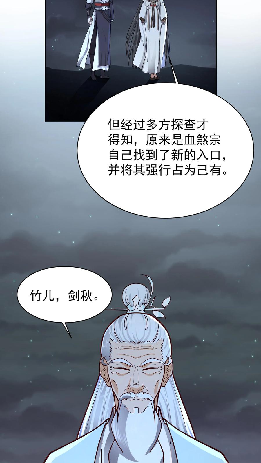 混沌天帝诀 第27话 血煞青冥毒 第22页