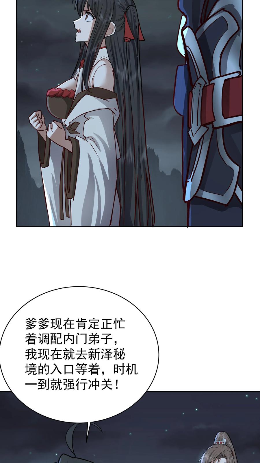混沌天帝诀 第27话 血煞青冥毒 第28页