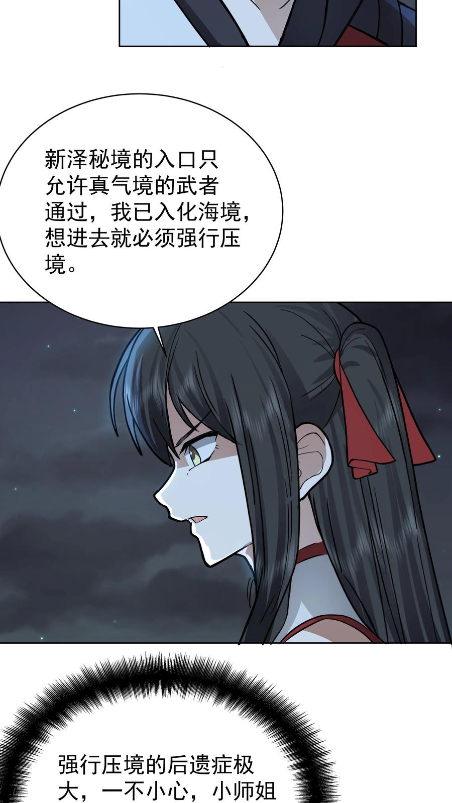 混沌天帝诀 第27话 血煞青冥毒 第26页