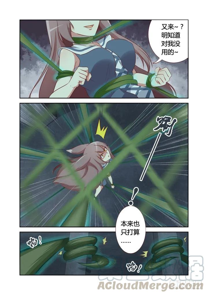 妖怪名单 27.拆迁办的回归 第9页