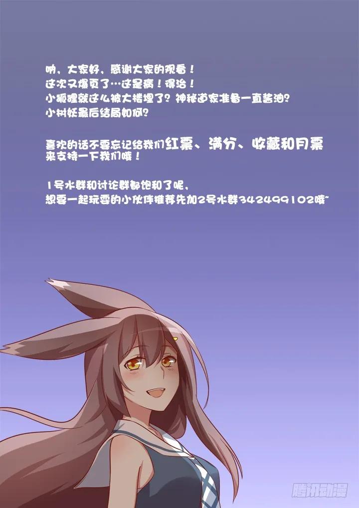 妖怪名单 27.拆迁办的回归 第12页