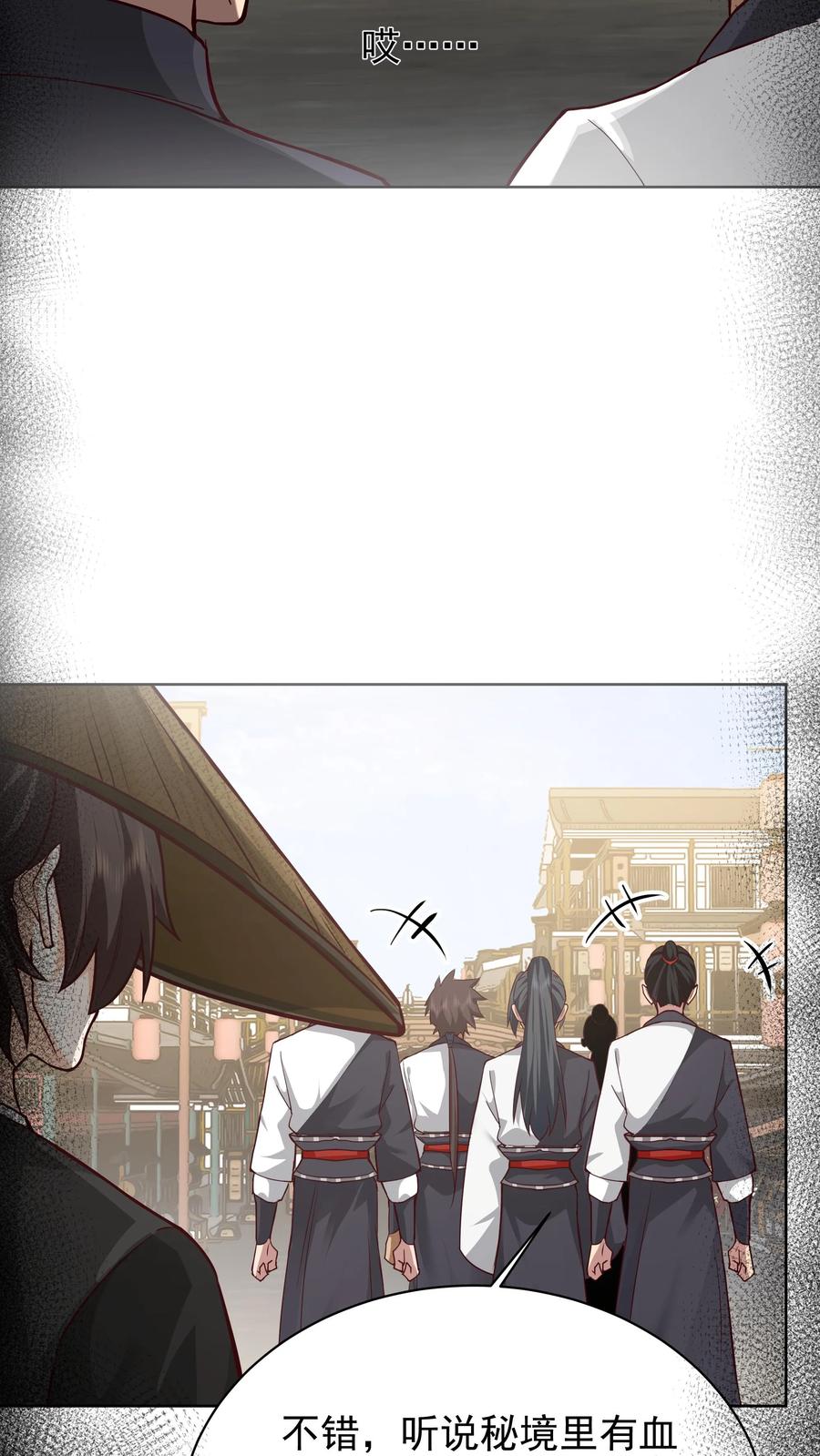 混沌天帝诀 第27话 血煞青冥毒 第14页