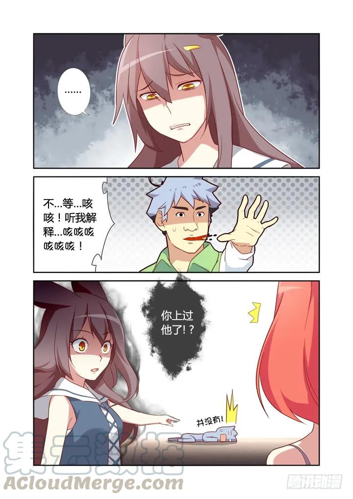 妖怪名单 27.拆迁办的回归 第3页