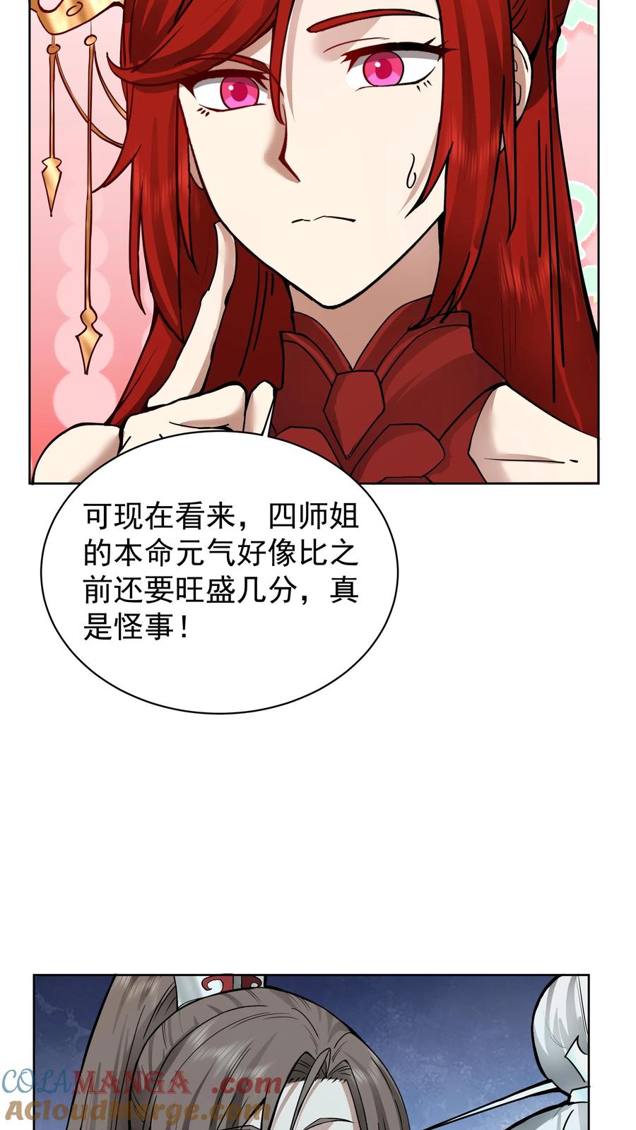 混沌天帝诀 第27话 血煞青冥毒 第5页
