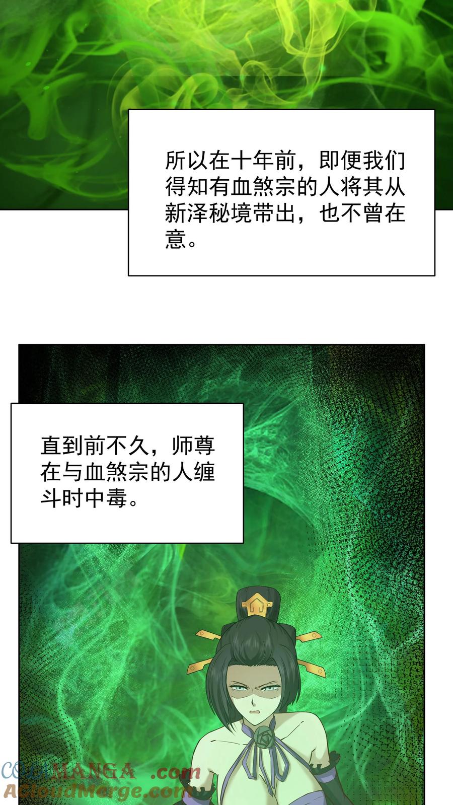 混沌天帝诀 第27话 血煞青冥毒 第17页