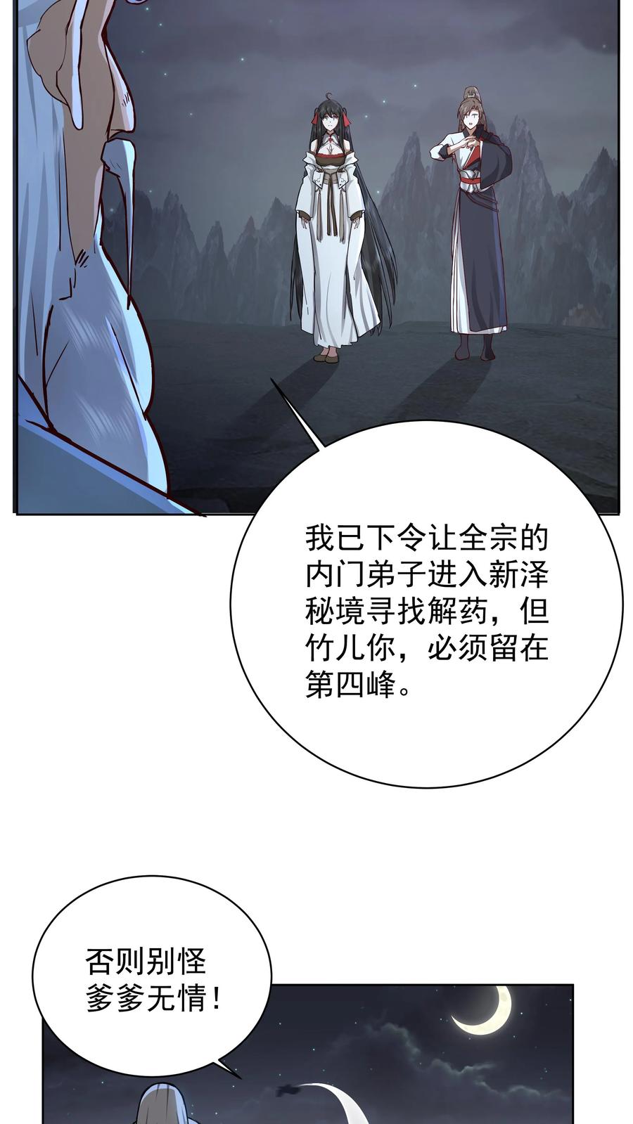 混沌天帝诀 第27话 血煞青冥毒 第24页