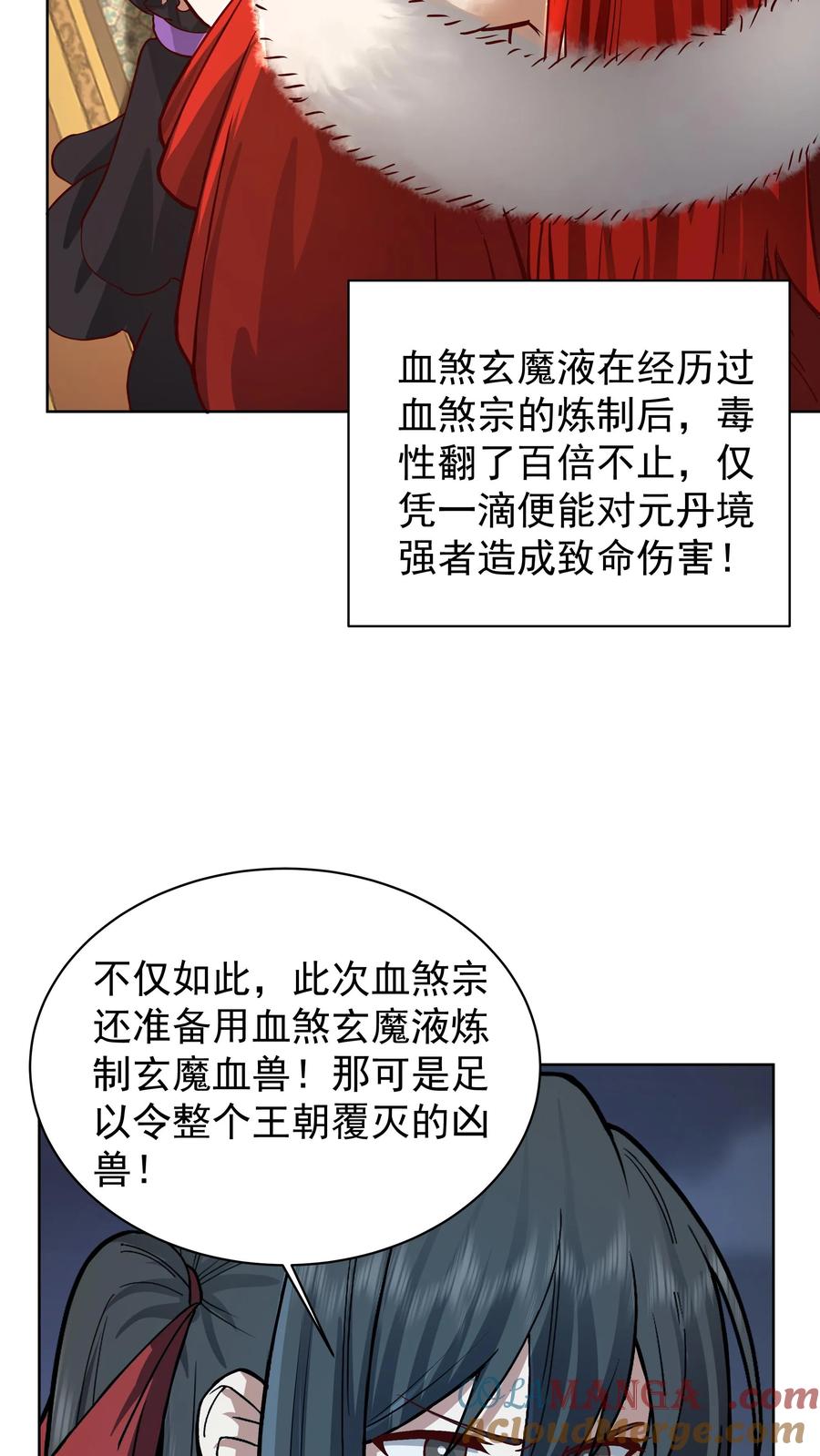 混沌天帝诀 第27话 血煞青冥毒 第19页