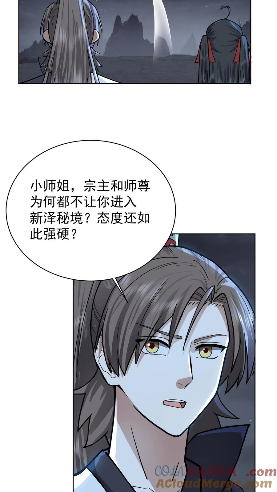 混沌天帝诀 第27话 血煞青冥毒 第25页