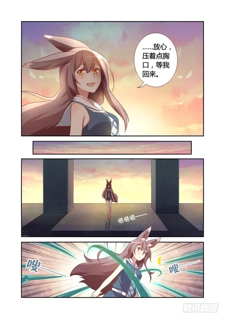 妖怪名单 27.拆迁办的回归 第8页