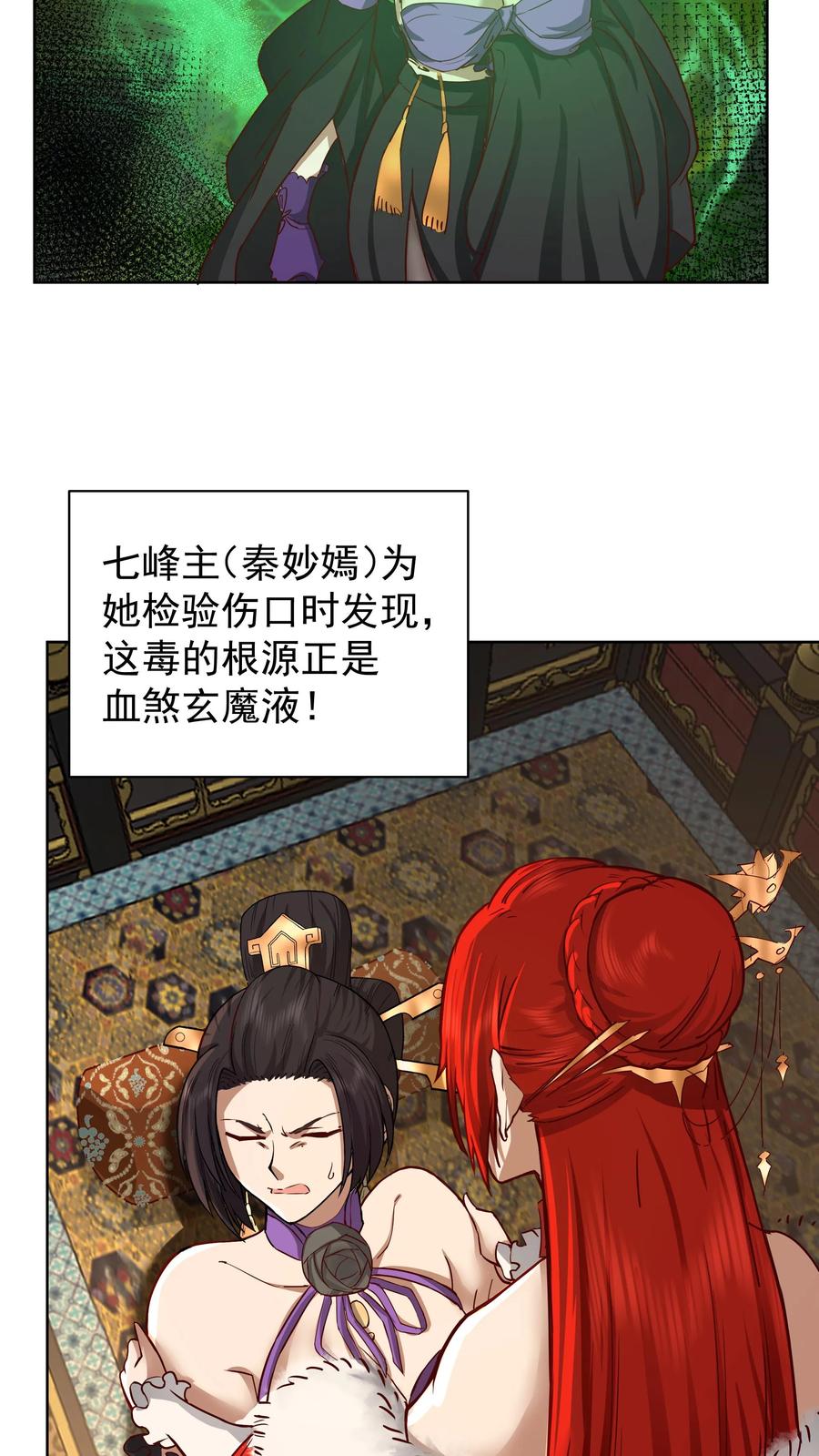 混沌天帝诀 第27话 血煞青冥毒 第18页