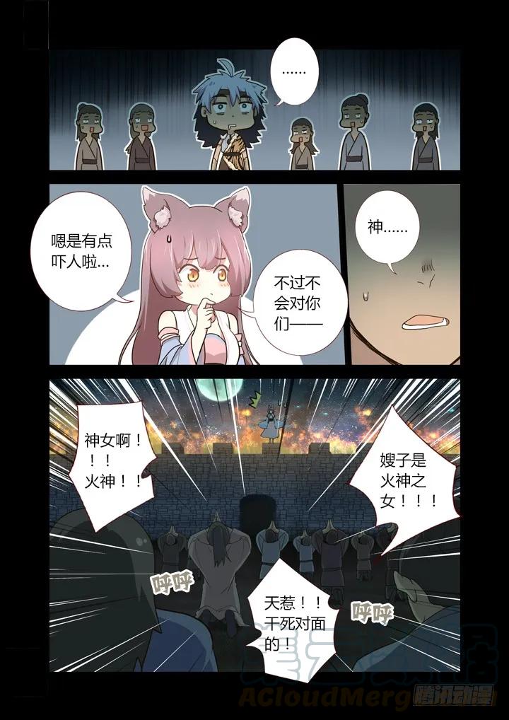 妖怪名单 270.人妖殊途 第3页