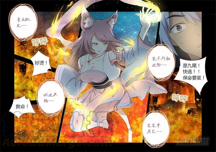 妖怪名单 270.人妖殊途 第1页