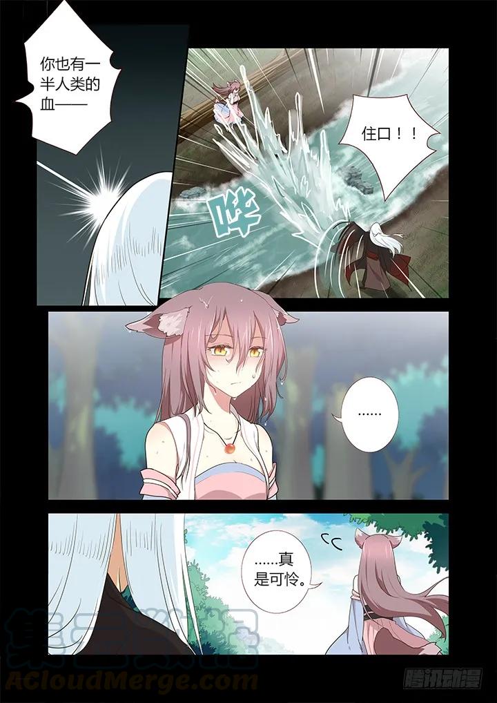 妖怪名单 270.人妖殊途 第7页