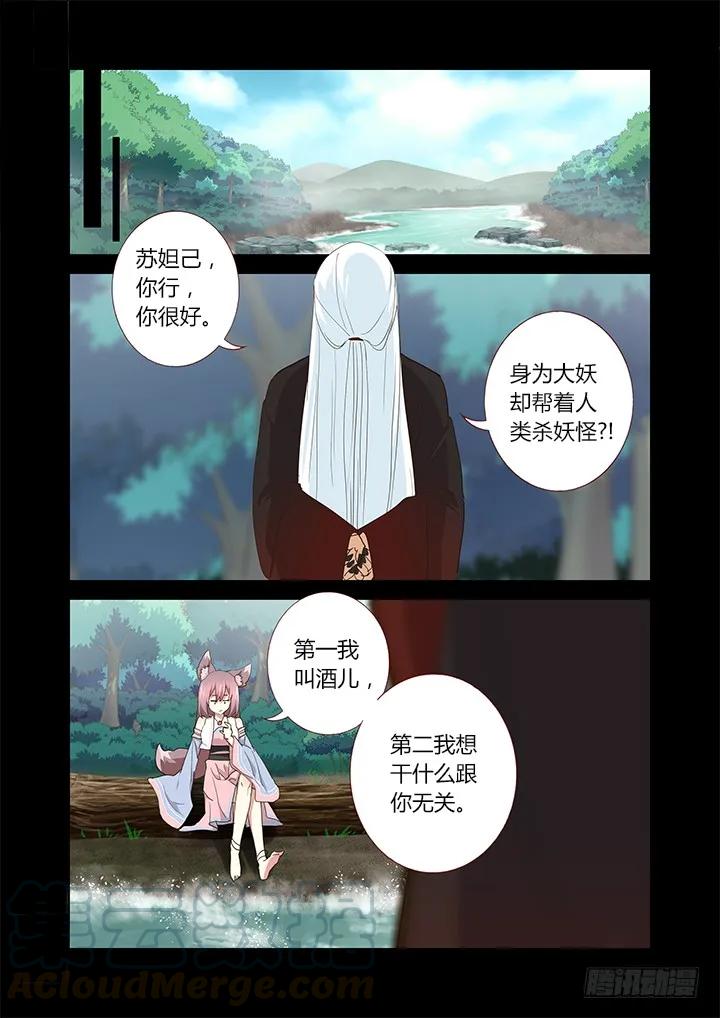 妖怪名单 270.人妖殊途 第5页