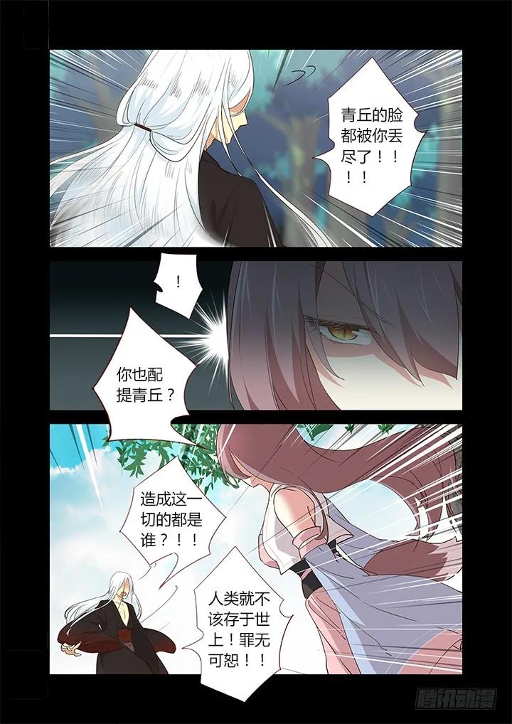 妖怪名单 270.人妖殊途 第6页