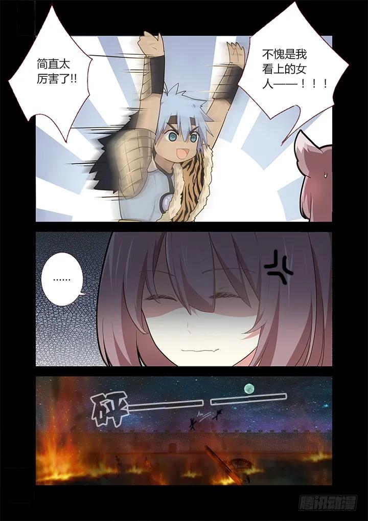 妖怪名单 270.人妖殊途 第4页
