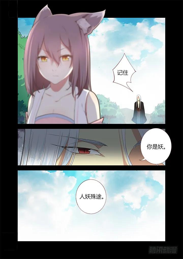 妖怪名单 270.人妖殊途 第8页