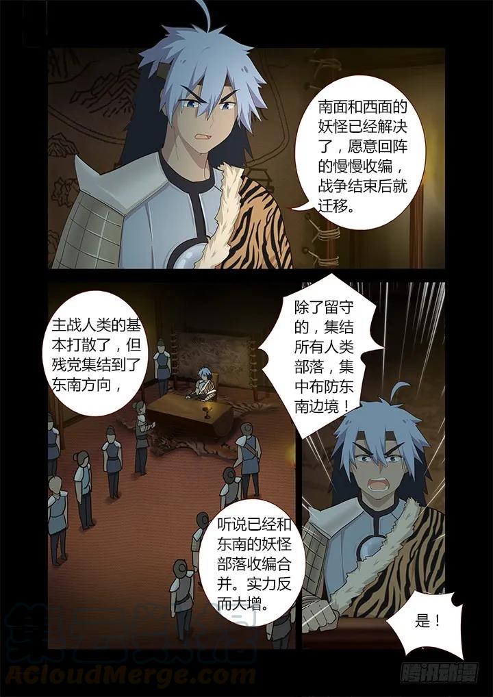 妖怪名单 271.决战 第1页