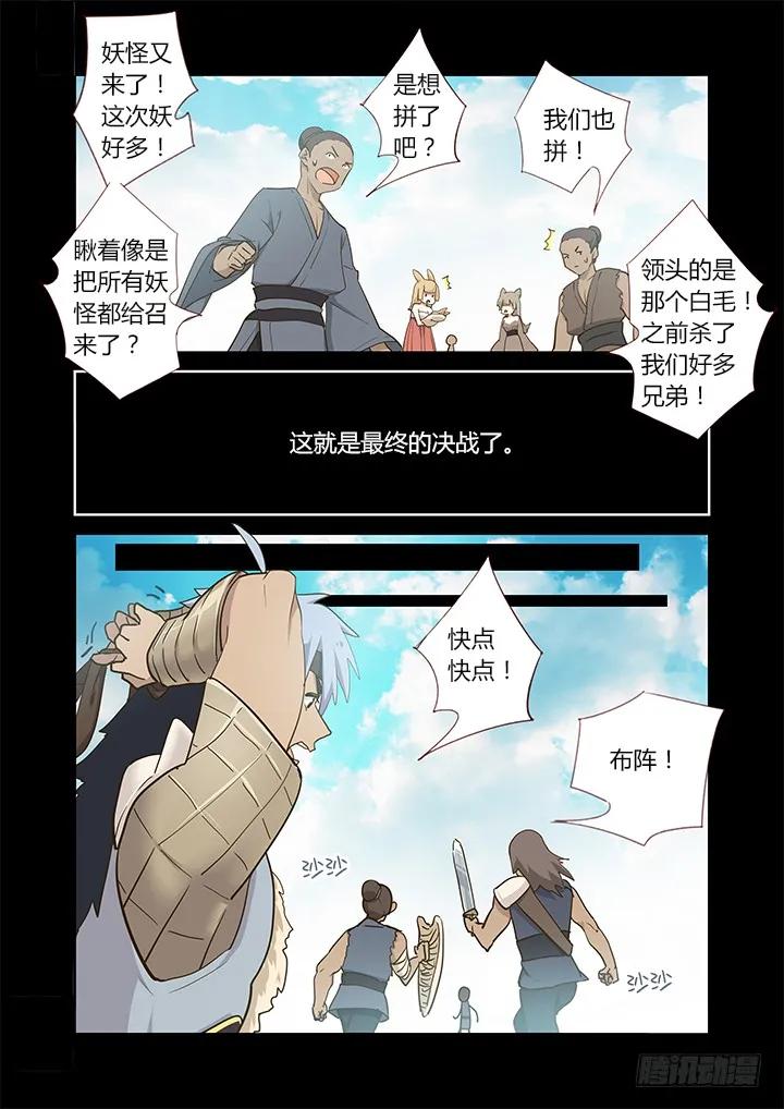 妖怪名单 271.决战 第3页
