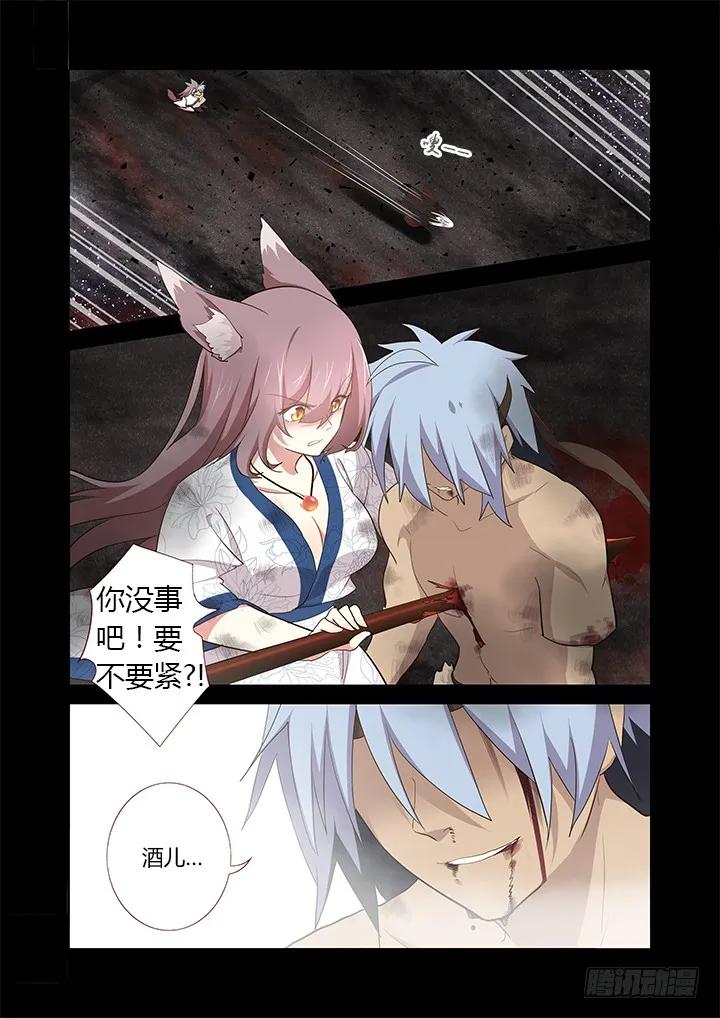 妖怪名单 273.冲杀 第10页