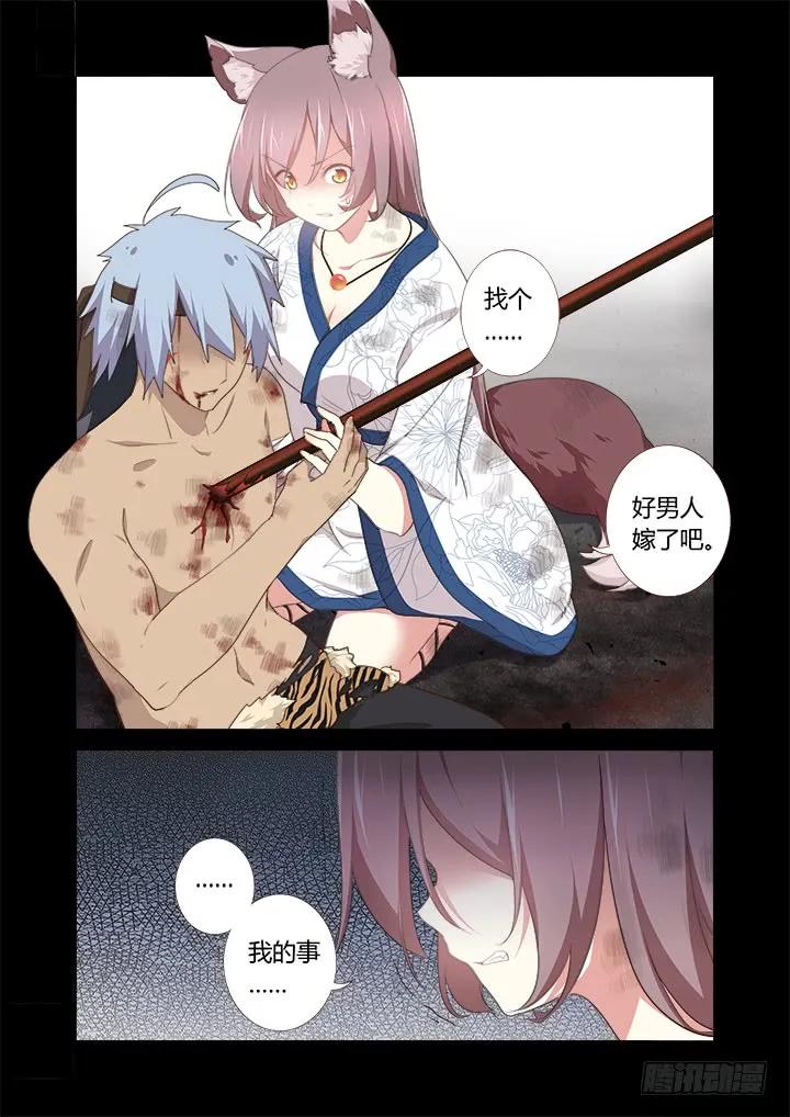 妖怪名单 274.破碎 第2页