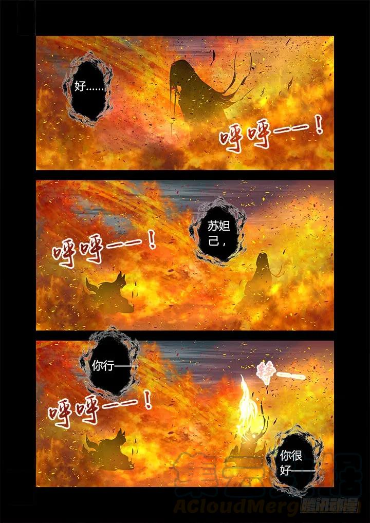 妖怪名单 275.焚 第11页