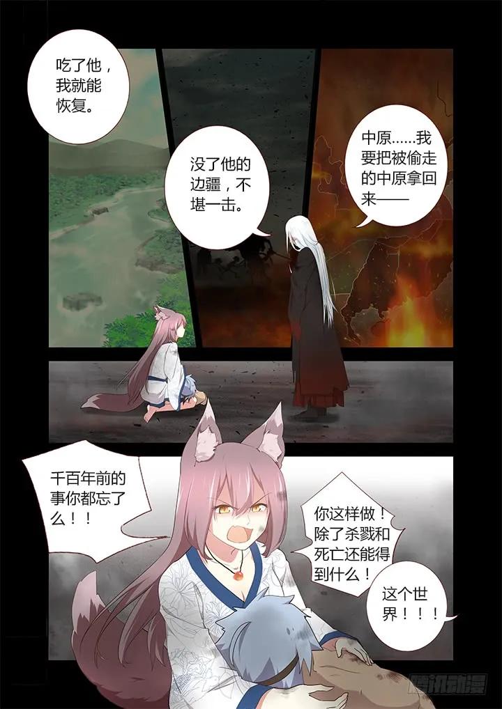 妖怪名单 275.焚 第2页