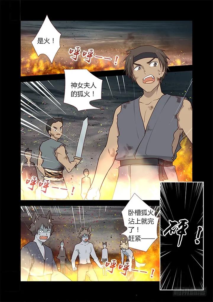 妖怪名单 275.焚 第8页