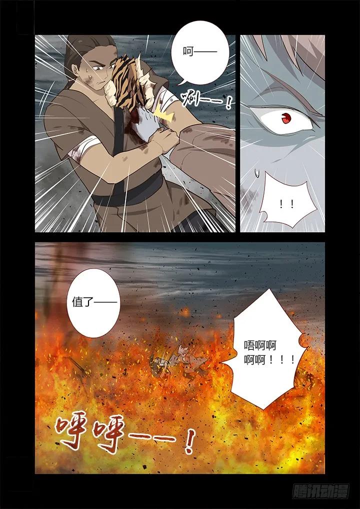 妖怪名单 275.焚 第10页