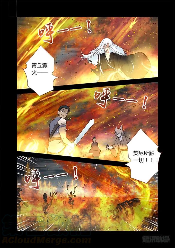 妖怪名单 275.焚 第7页