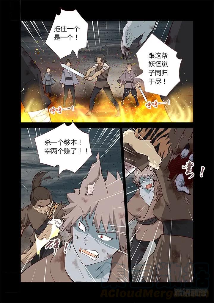 妖怪名单 275.焚 第9页