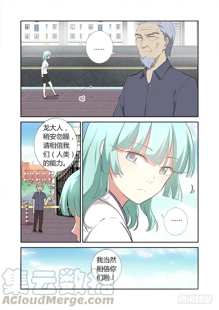 妖怪名单 276.故技重施 第3页