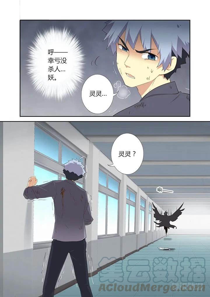 妖怪名单 276.故技重施 第11页