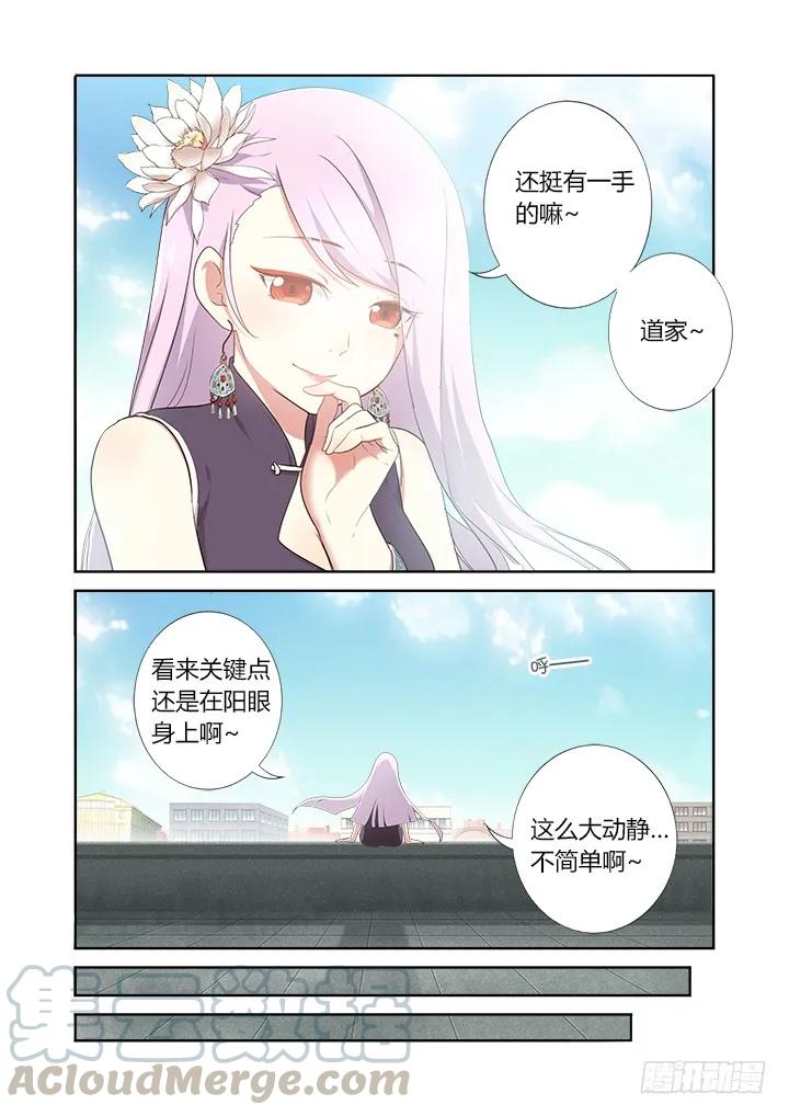 妖怪名单 276.故技重施 第5页