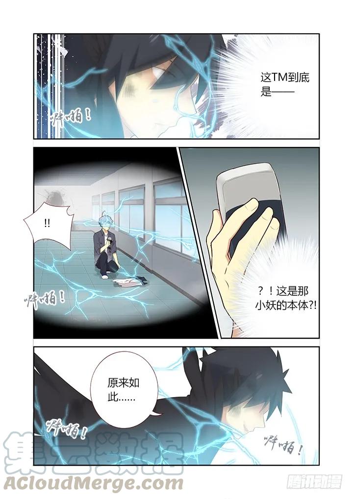 妖怪名单 277.元神攻击 第7页