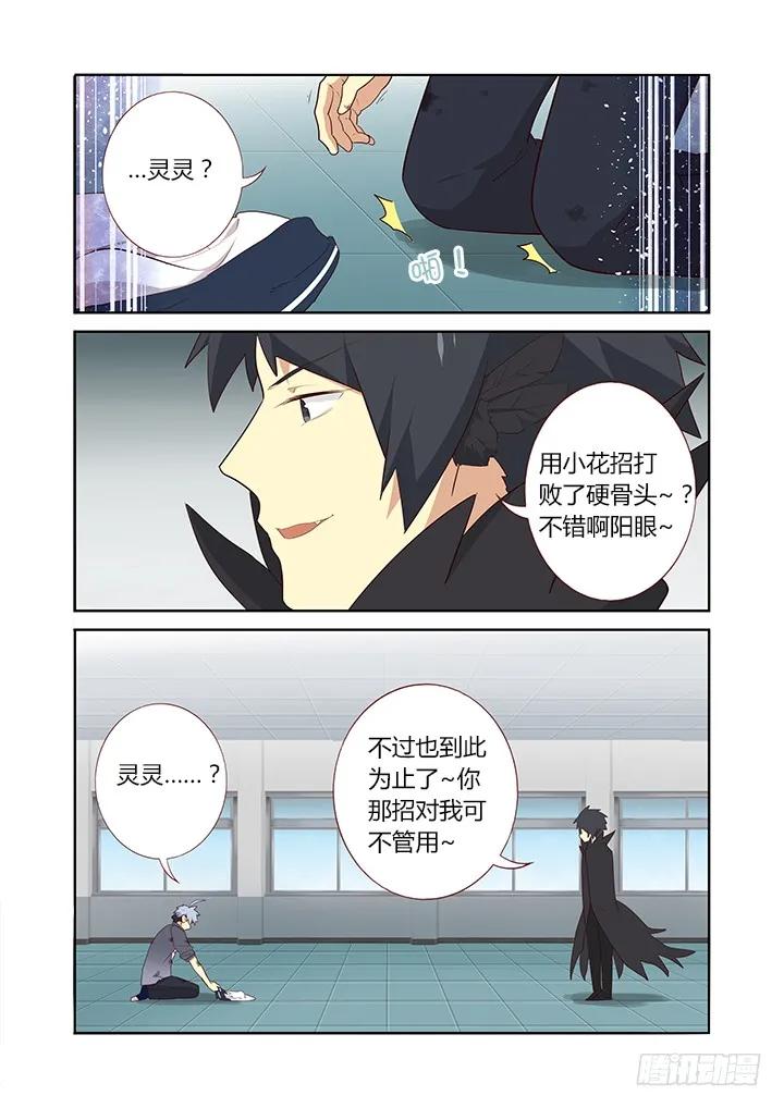 妖怪名单 277.元神攻击 第2页