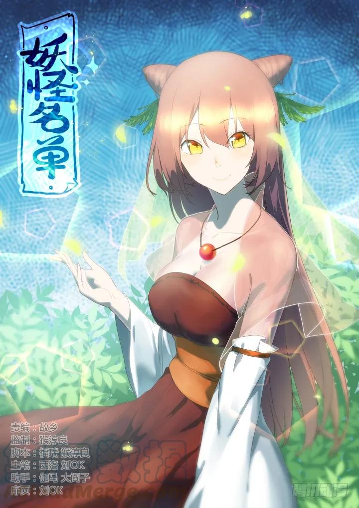 妖怪名单 277.元神攻击 第1页