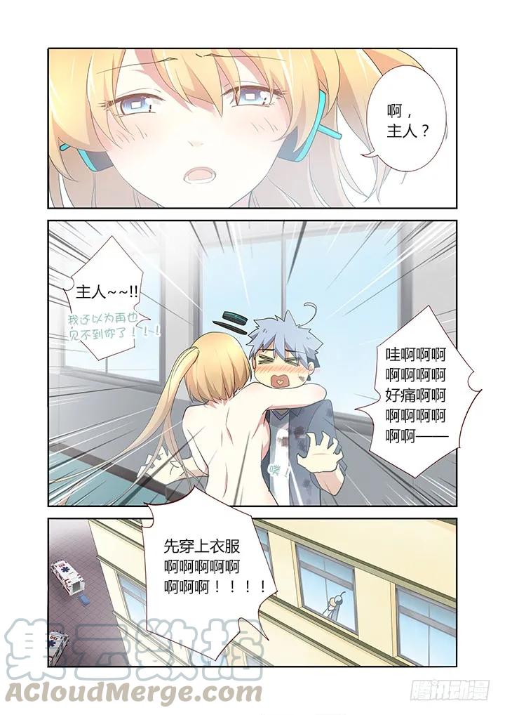 妖怪名单 277.元神攻击 第11页