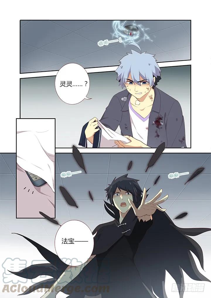 妖怪名单 277.元神攻击 第3页