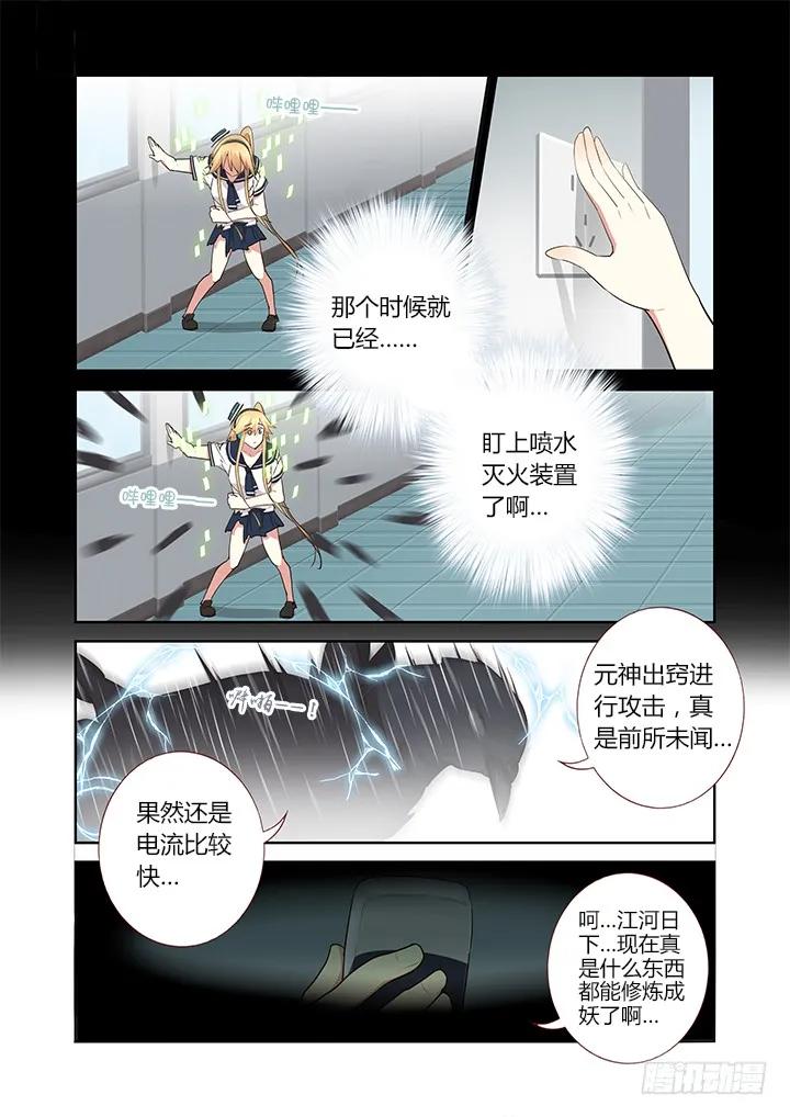 妖怪名单 277.元神攻击 第8页